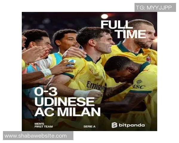 AC米兰强势表现对阵上半区球队7战6胜1平并实现6场零封